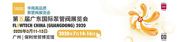 誠(chéng)邀廣東地區(qū)廣大客戶(hù)朋友參觀廣東第五屆泵閥展 誠(chéng)邀廣東地區(qū)廣大客戶(hù)朋友參觀廣東第五屆泵閥展